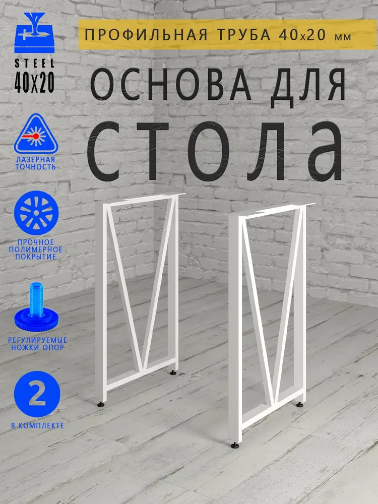 Опоры для стола, 20х40, муар белый мат Опоры для стола, 20х40, муар белый мат