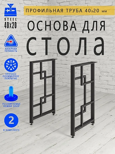 Опоры для стола, 20х40, муар черный мат Опоры для стола, 20х40, муар черный мат