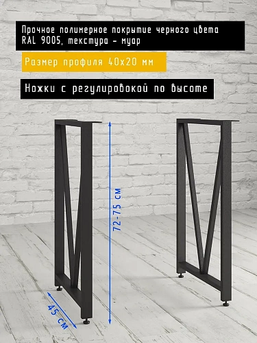 Опоры для стола, 20х40, муар черный мат Опоры для стола, 20х40, муар черный мат