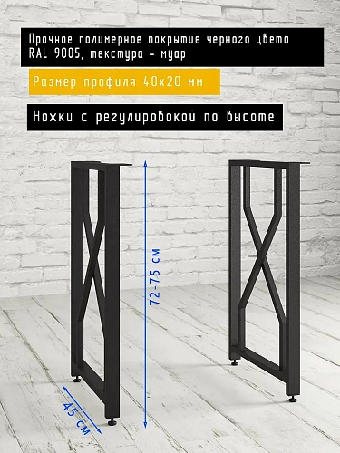 Опоры для стола, 20х40, муар черный мат Опоры для стола, 20х40, муар черный мат