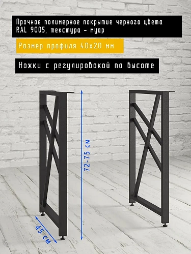 Опоры для стола, 20х40, муар черный мат Опоры для стола, 20х40, муар черный мат