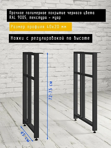 Опоры для стола, 20х40, муар черный мат Опоры для стола, 20х40, муар черный мат