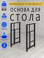 Опоры для стола, 20х40, муар черный мат Опоры для стола, 20х40, муар черный мат