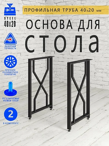 Опоры для стола, 20х40, муар черный мат Опоры для стола, 20х40, муар черный мат