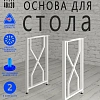 Опоры для стола, 20х40, муар белый мат Опоры для стола, 20х40, муар белый мат