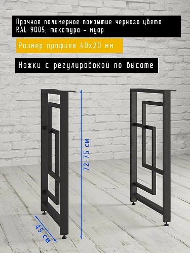 Опоры для стола, 20х40, муар черный мат Опоры для стола, 20х40, муар черный мат