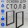 Подстолье О, 2 опоры, 50х25, муар черный мат Подстолье О, 2 опоры, 50х25, муар черный мат