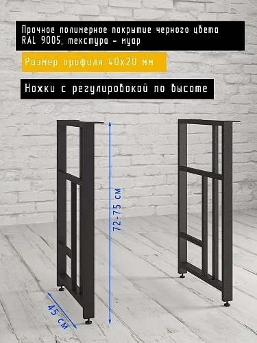 Опоры для стола, 20х40, муар черный мат Опоры для стола, 20х40, муар черный мат