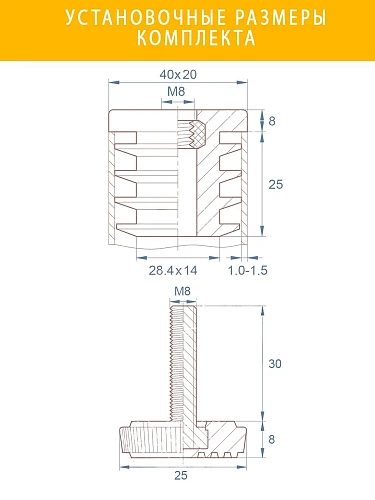 Заглушка мебельная регулируемая 20х40 мм, комплект 4 шт Заглушка мебельная регулируемая 20х40 мм, комплект 4 шт