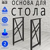 Опоры для стола, 20х40, муар черный мат Опоры для стола, 20х40, муар черный мат