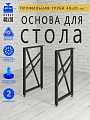 Опоры для стола, 20х40, муар черный мат Опоры для стола, 20х40, муар черный мат
