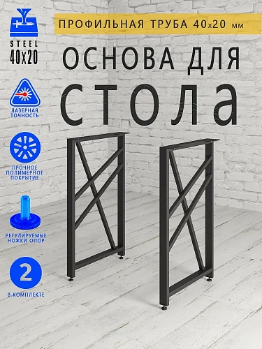 Опоры для стола, 20х40, муар черный мат Опоры для стола, 20х40, муар черный мат