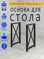 Подстолье ХО, 2 опоры, 20х40, муар черный мат Подстолье ХО, 2 опоры, 20х40, муар черный мат