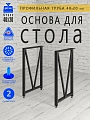 Опоры для стола, 20х40, муар черный мат Опоры для стола, 20х40, муар черный мат