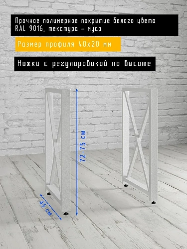 Подстолье ХО, 2 опоры, 20х40, муар белый Подстолье ХО, 2 опоры, 20х40, муар белый